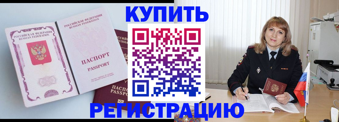 временная регистрация для всех в Алексеевке